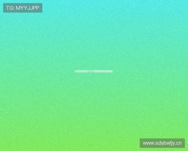 山猫体育带你重温NBA经典比赛精彩瞬间回放解析